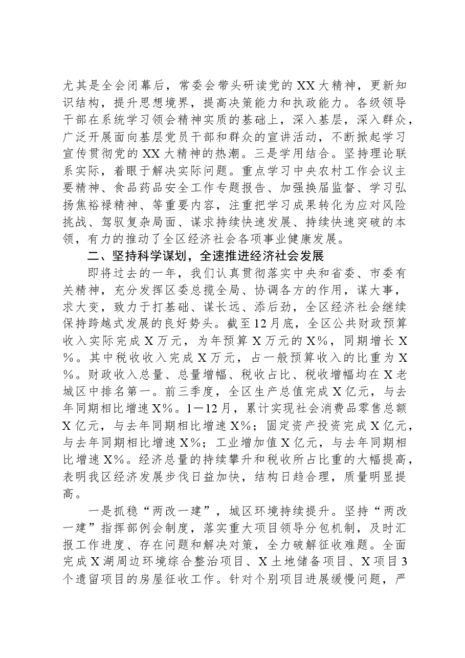 2023年度区委常委会工作总结.docx,第2页预览