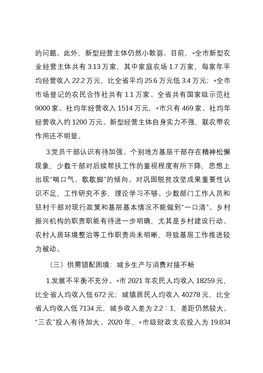 关于全面推进乡村振兴的调研与思考.docx,第4页预览