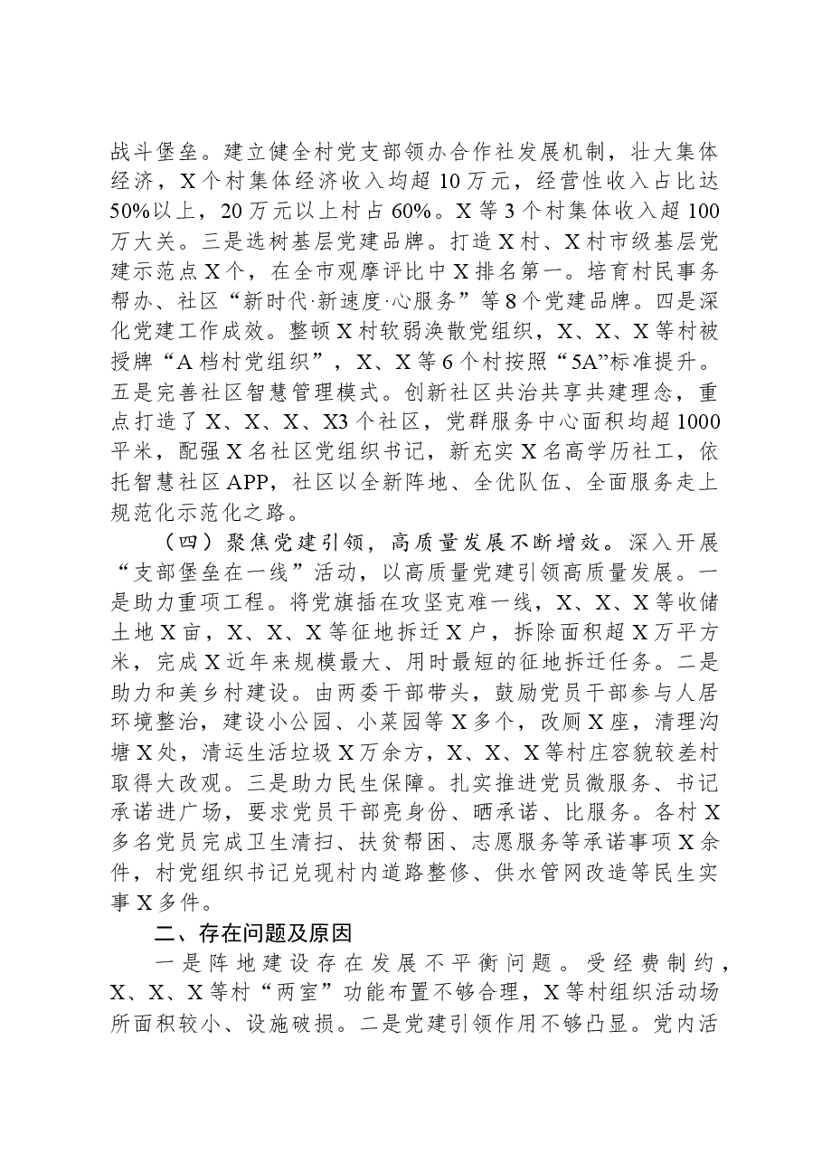 镇党委书记2023年抓基层党建述职报告.docx，第2页预览