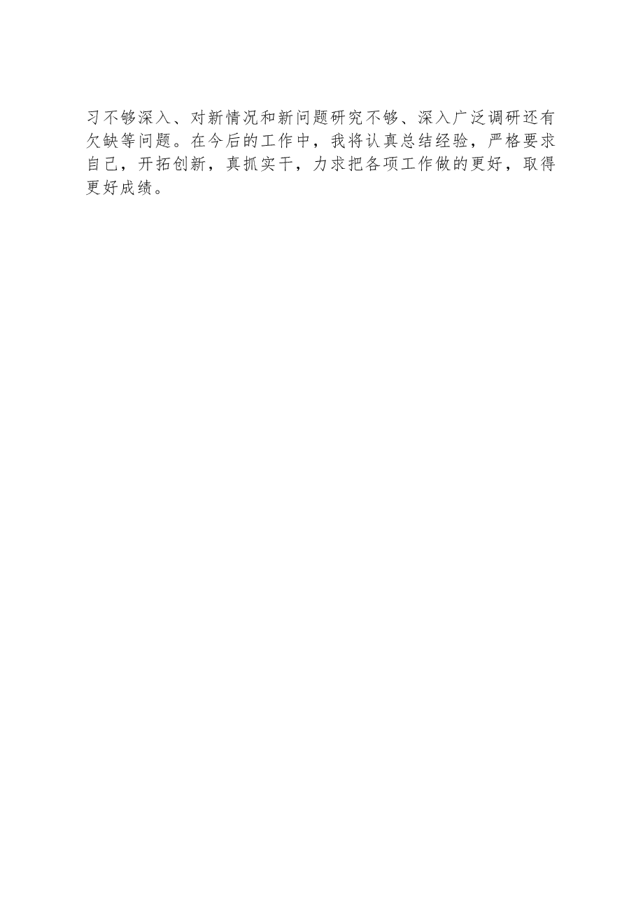 2023年XX局副局长个人述学述职述廉报告.docx,第3页预览
