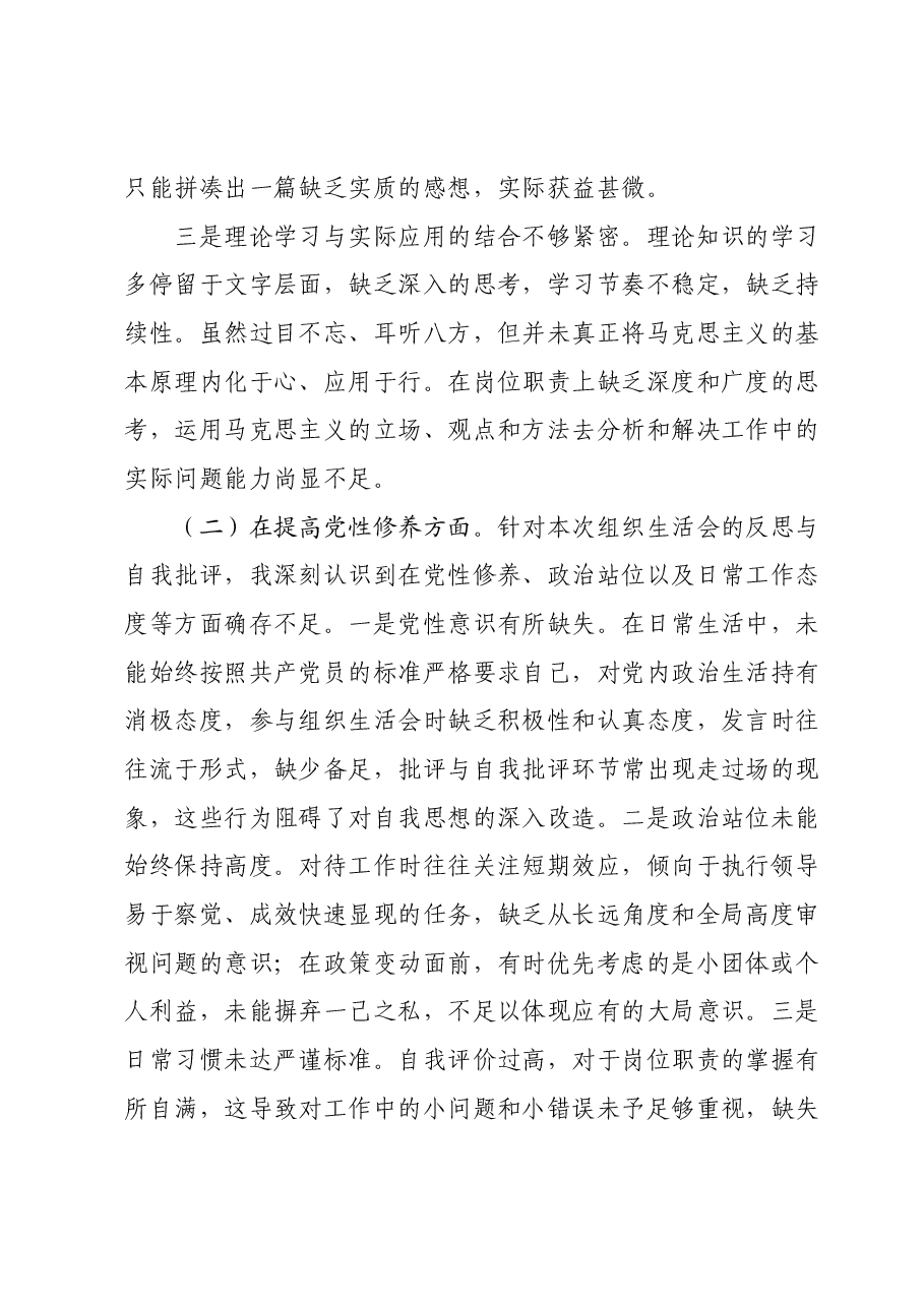 专题组织生活会个人对照检查材料.docx，第2页预览