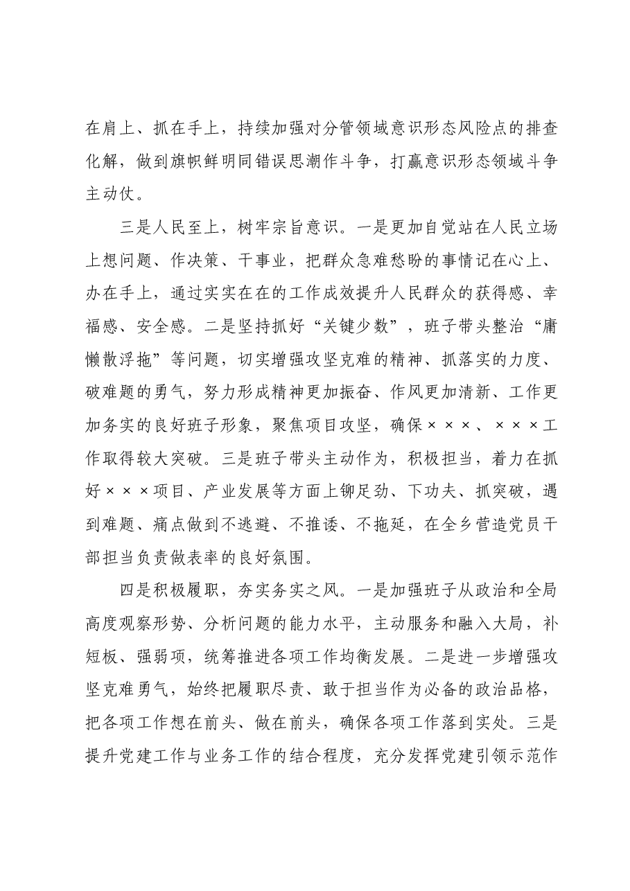 2023年主题教育民主生活会乡镇班子整改措施6个方面.docx，第2页预览