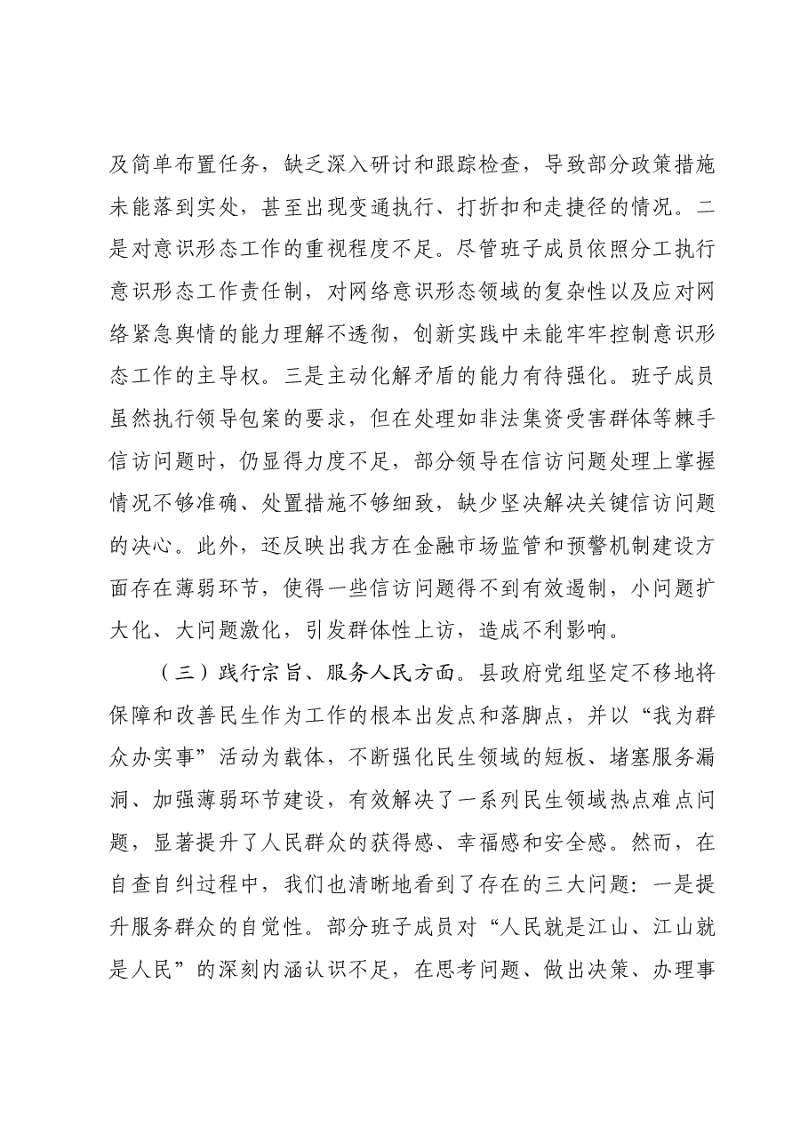 2023年度主题教育专题民主生活会班子对照检查材料 (2).docx,第3页预览