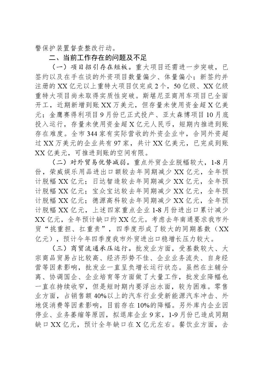 (5篇)商务局2023年度工作总结汇编.docx,第4页预览