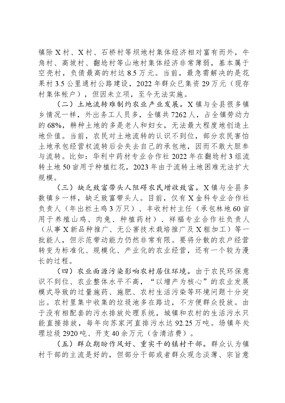 深入联系点调研走访征求意见建议的调研报告.docx,第2页预览