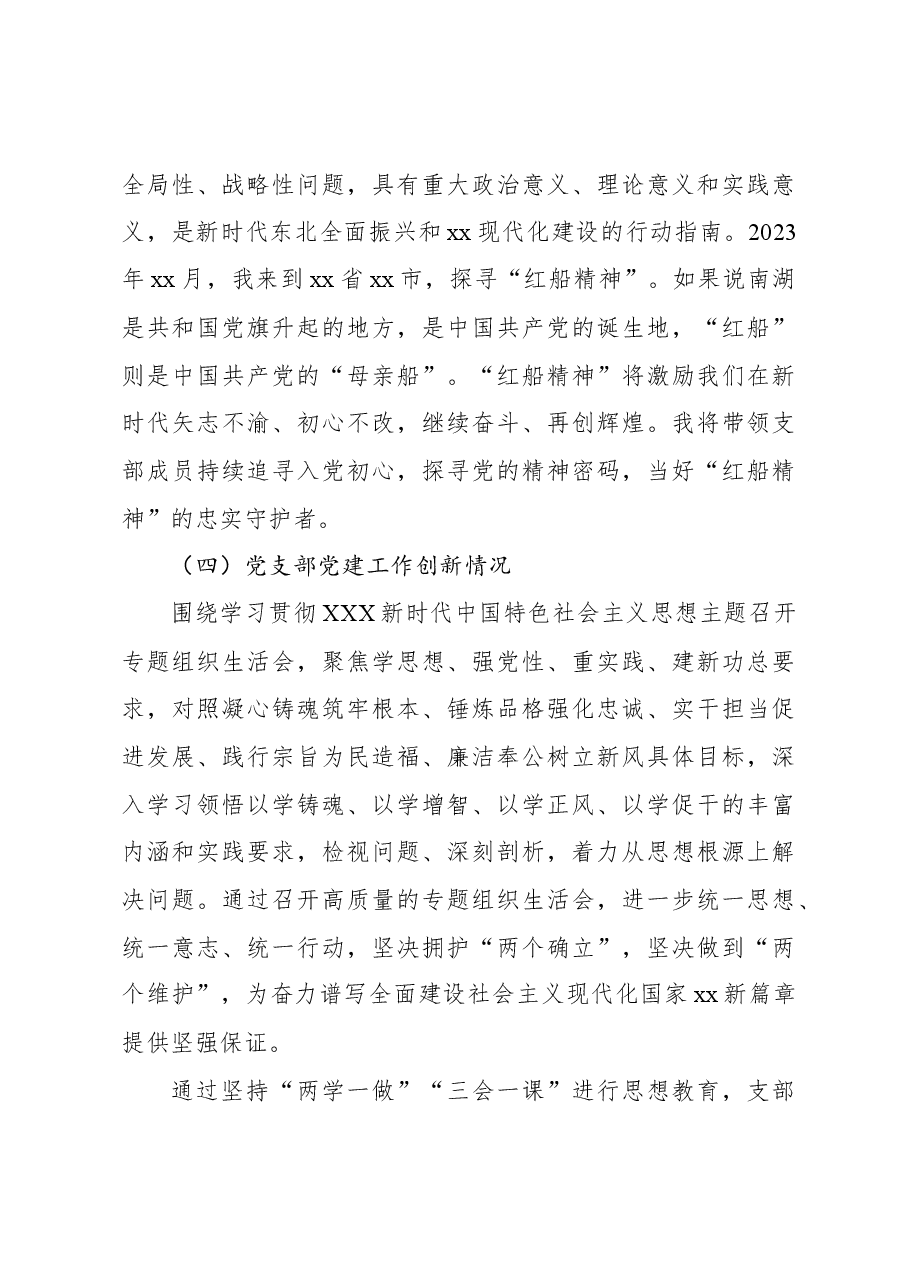 (2篇)学生联合党支部抓基层党建工作述职报告(高校).docx,第4页预览