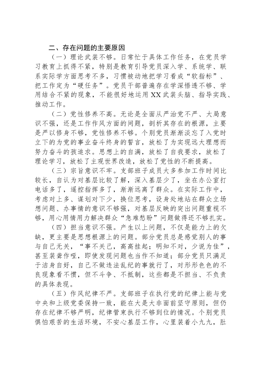 局机关党支部班子2023年专题组织生活会对照检查材料.docx,第4页预览