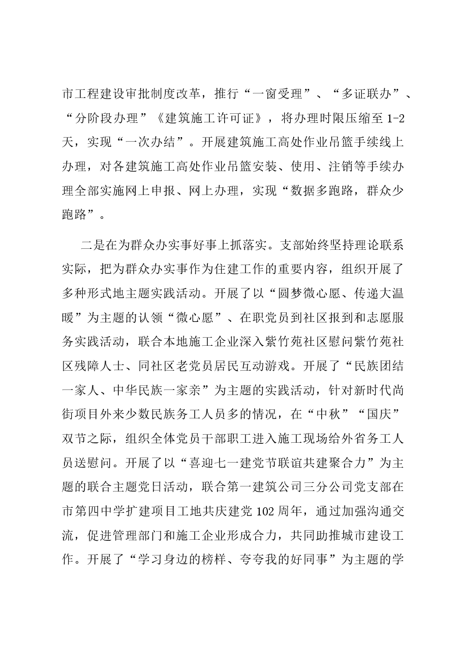 住建系统某支部学习贯彻习近平新时代中国特色社会主义思想主题教育总结.docx,第4页预览