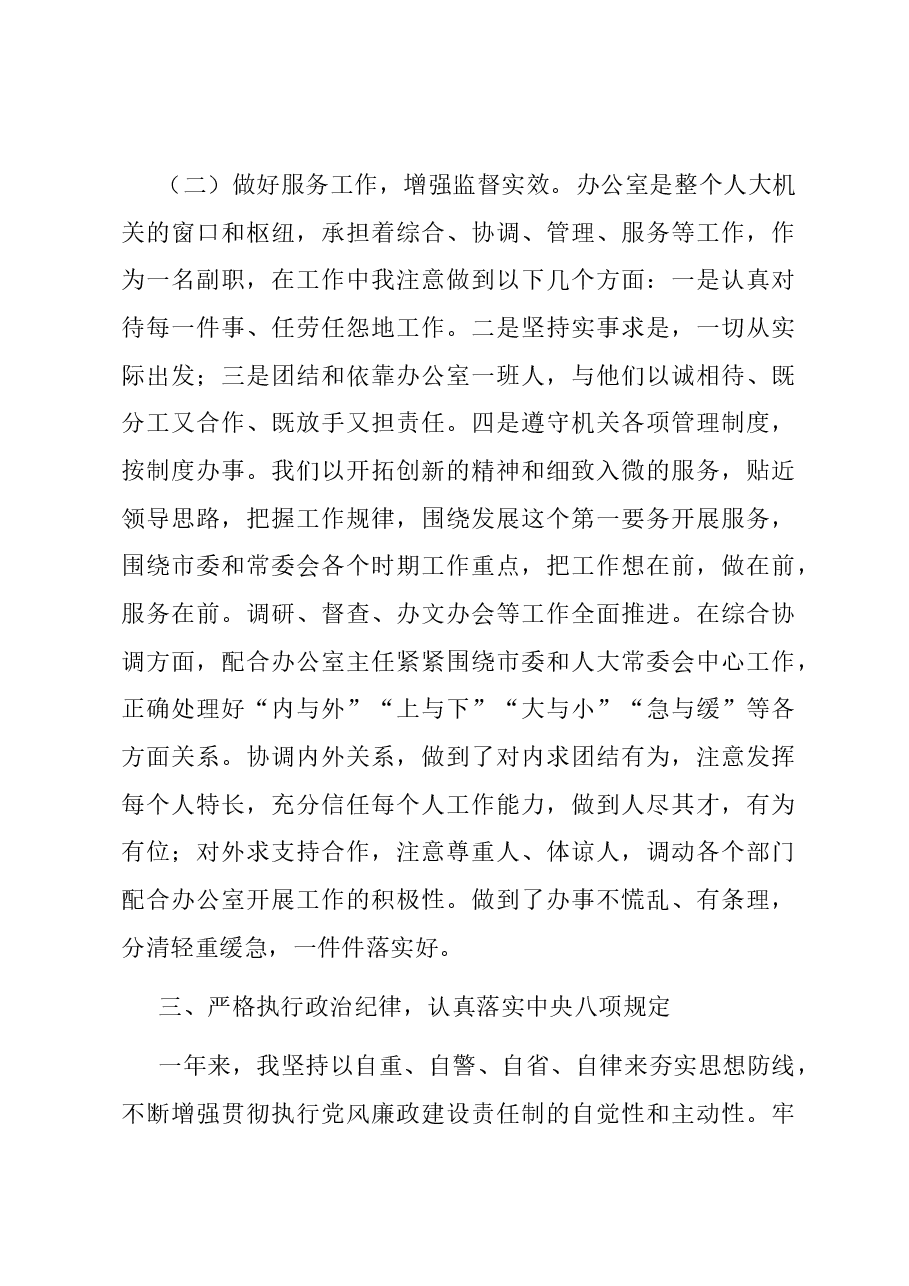 个人2023年度述职述廉述学报告.docx,第3页预览