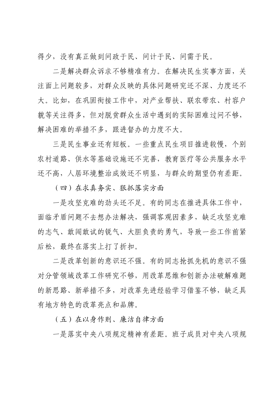 县委班子专题民主生活会对照检查材料.docx,第3页预览