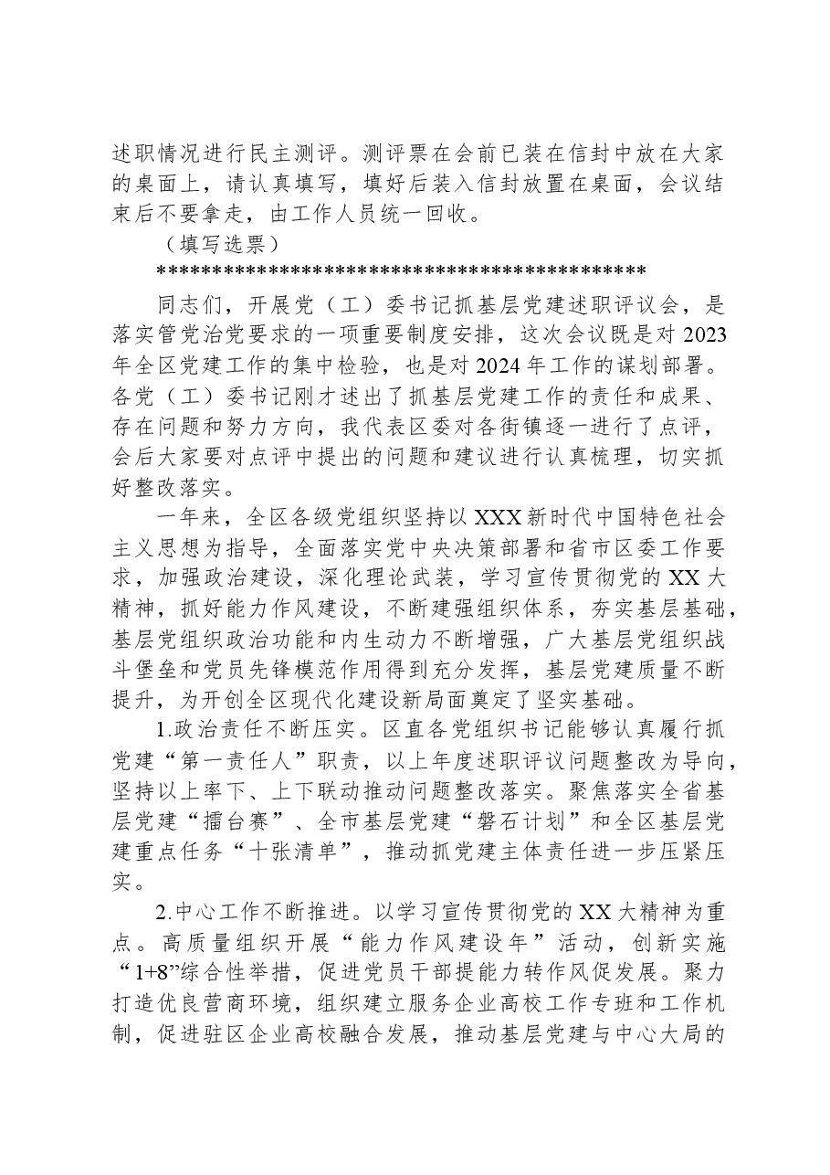 2023书记基层党建述职评议会讲话.docx,第2页预览