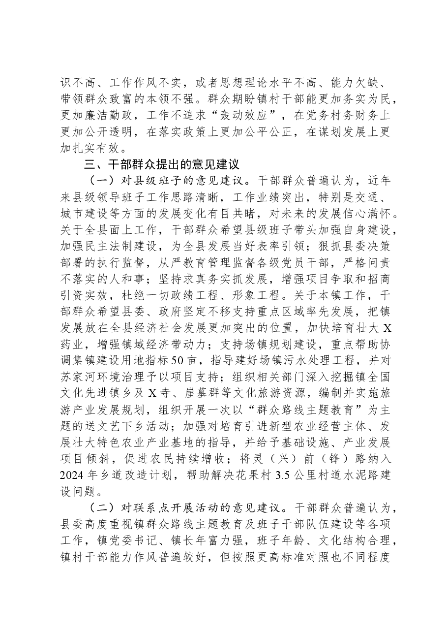 深入联系点调研走访征求意见建议的调研报告.docx,第3页预览