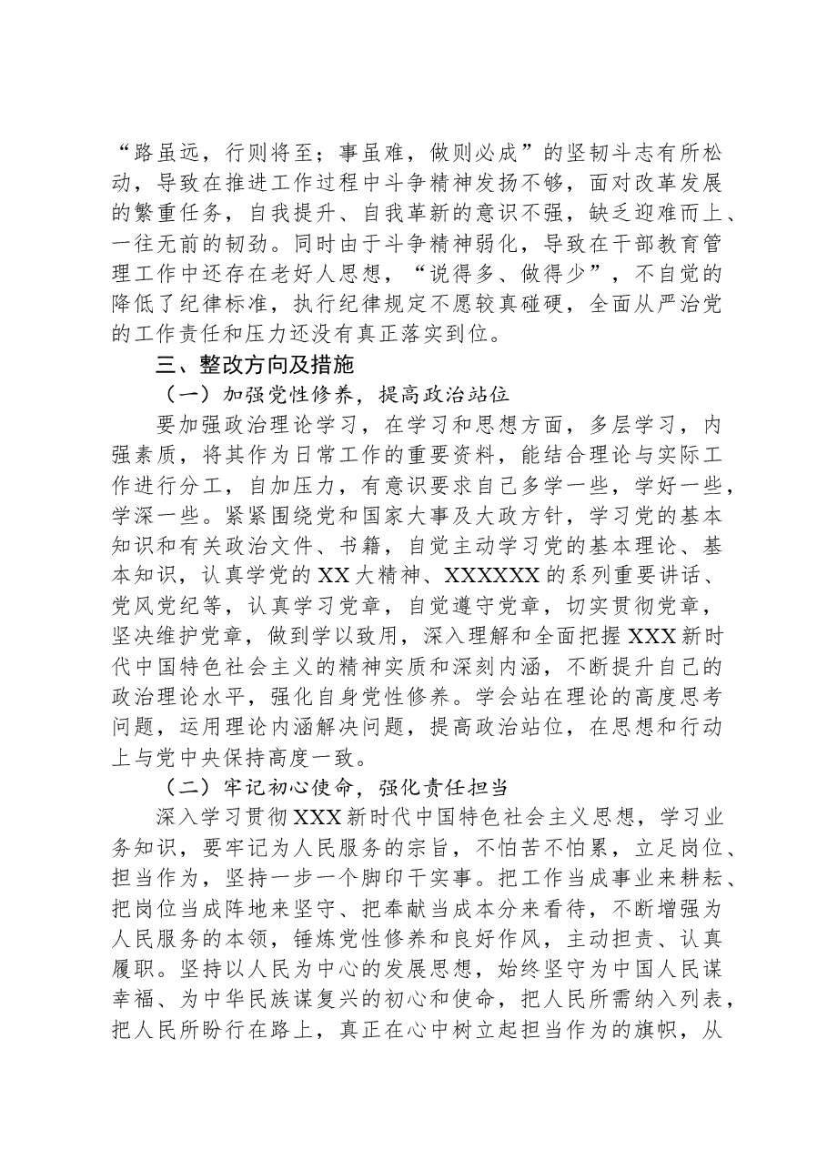 主题教育专题民主生活会对照检查材料(新六个对照方面)03.docx,第4页预览