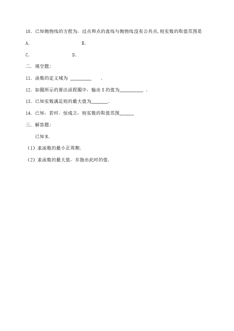 高三数学基础训练题集1-10套.pdf,第2页预览