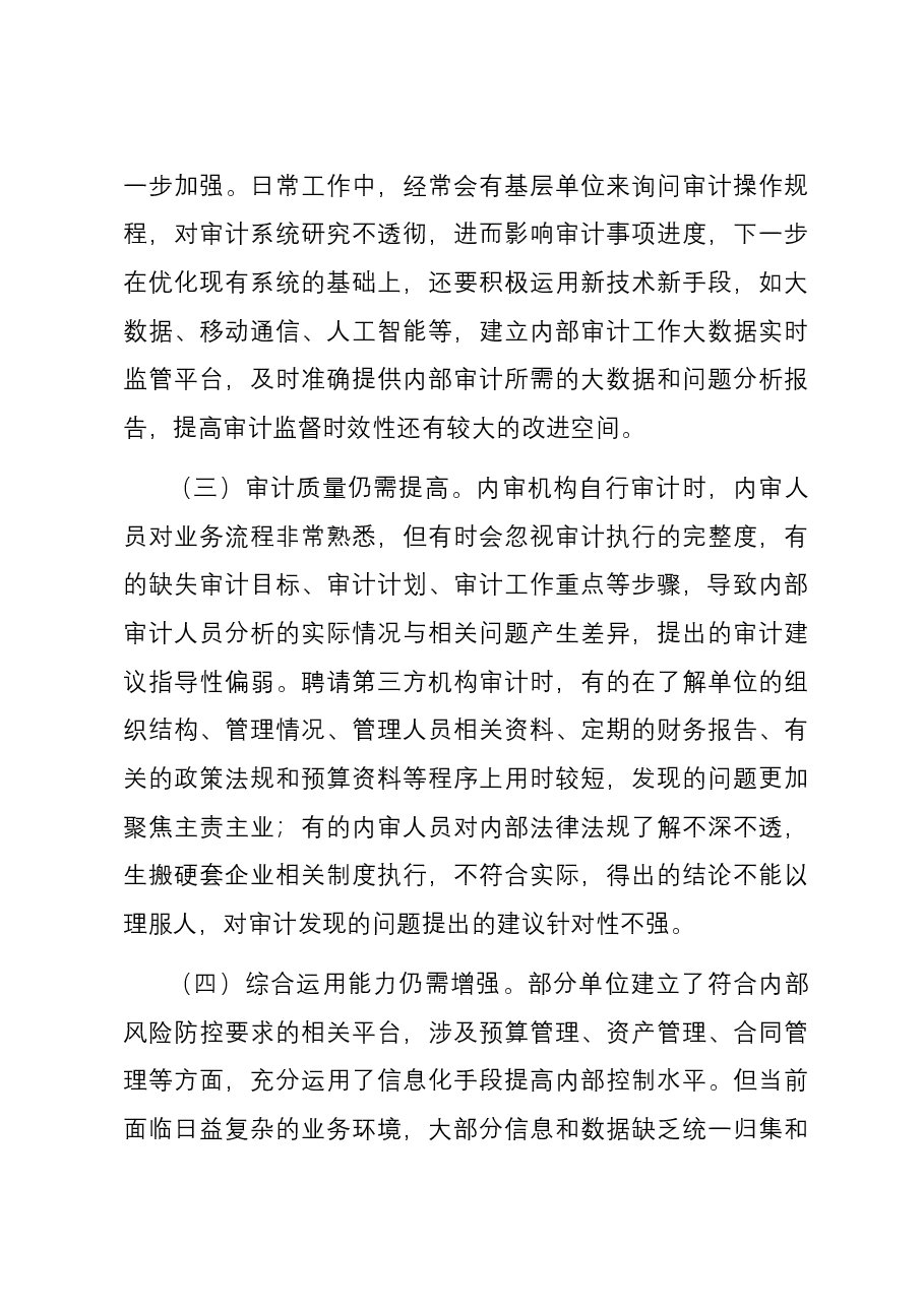 调研文章:关于内部审计工作的探讨.docx,第4页预览