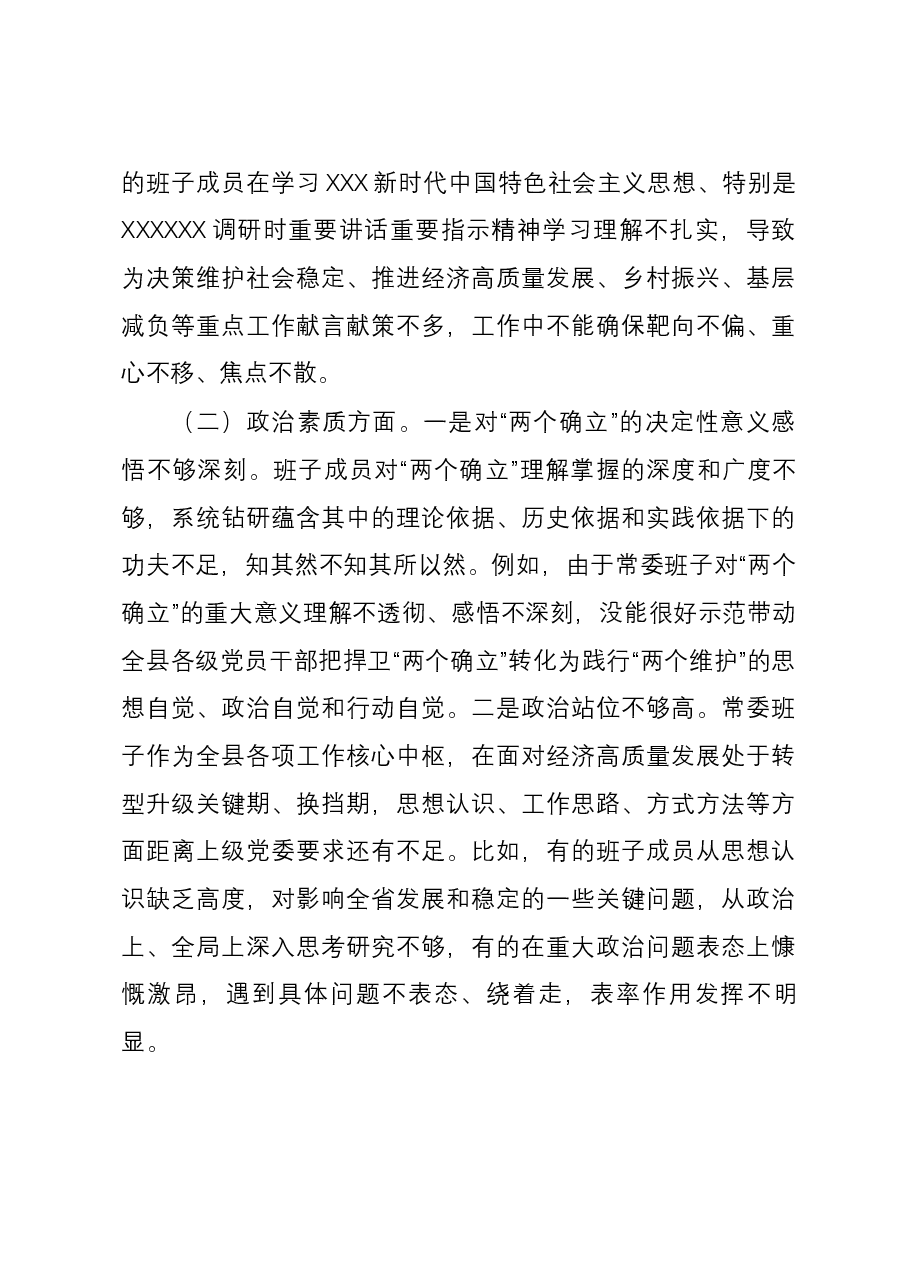 (15篇)领导班子2023年度主题教育专题民主生活会对照检查材料汇编(六个方面).docx,第4页预览