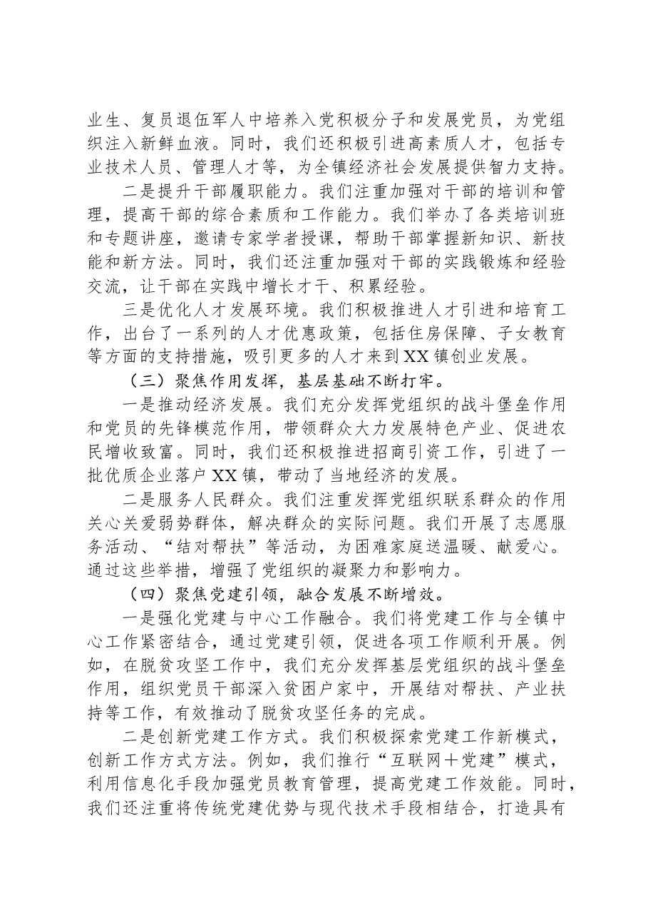镇党委书记抓党建述职报告.docx,第2页预览