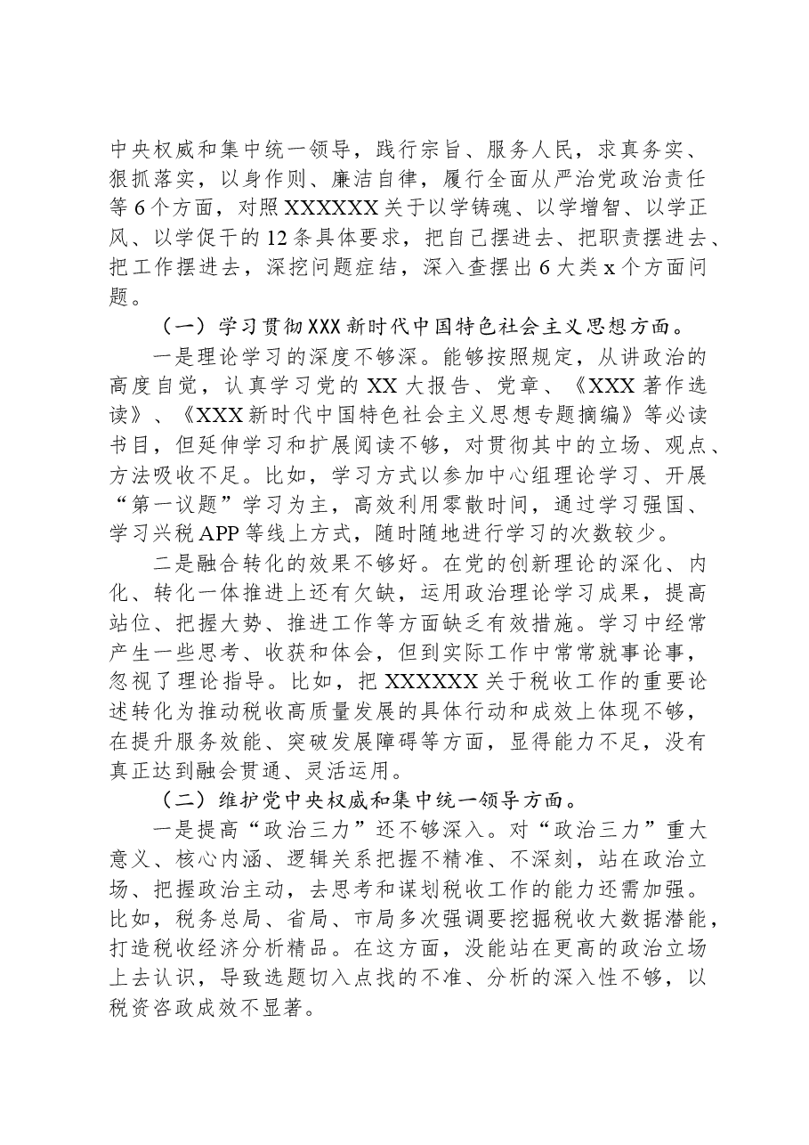 税务局局长2023年度主题教育民主生活会个人发言提纲(新六个对照方面).docx,第2页预览
