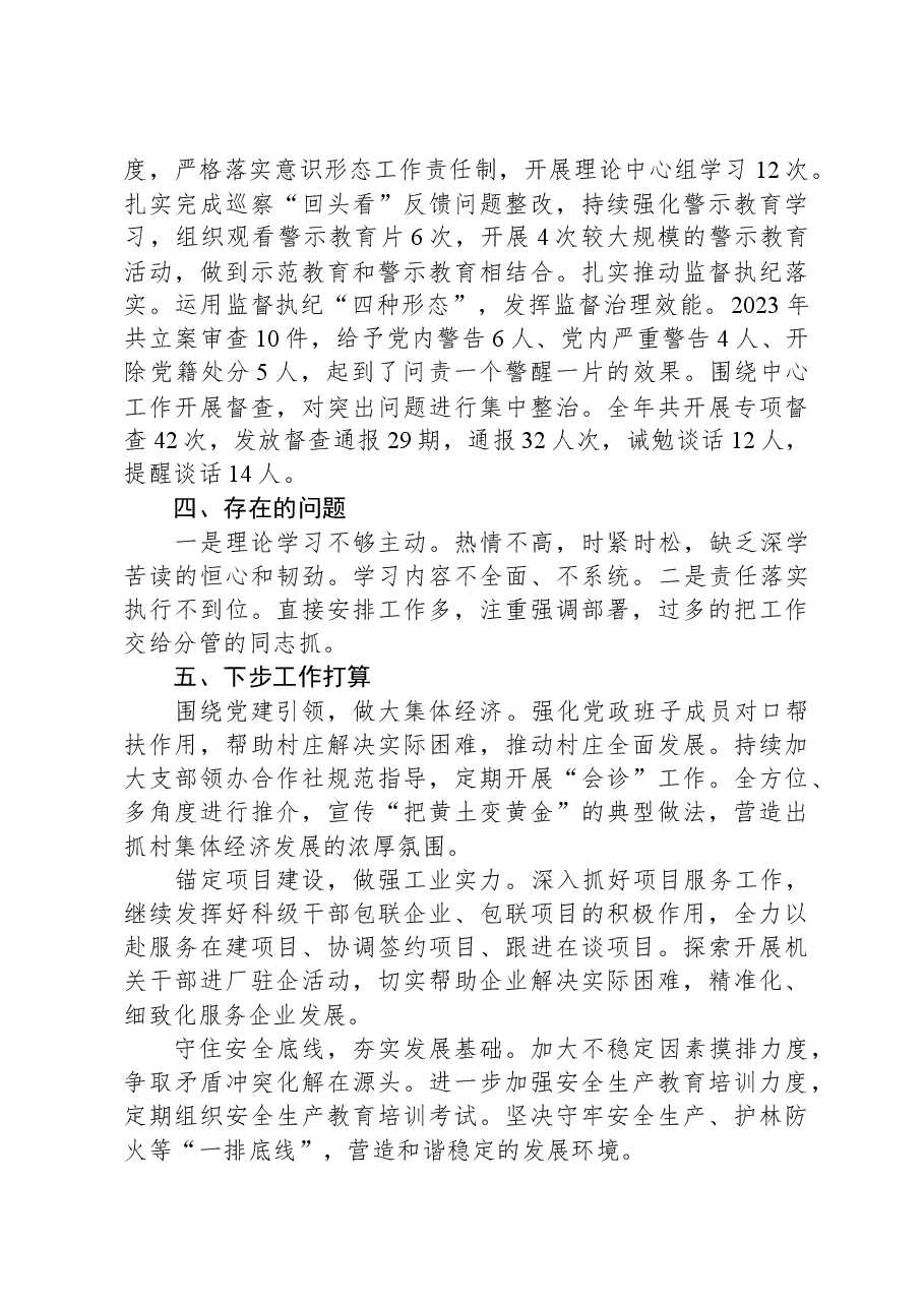 镇党委书记2023年度述职述德述廉报告.docx,第3页预览