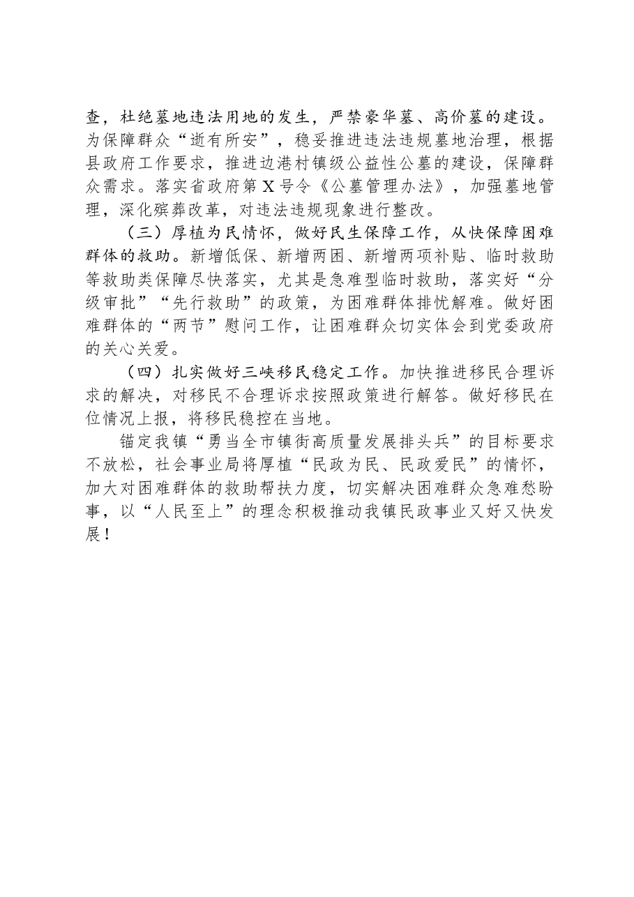 民政办2023年工作总结和2024年工作计划.docx，第3页预览