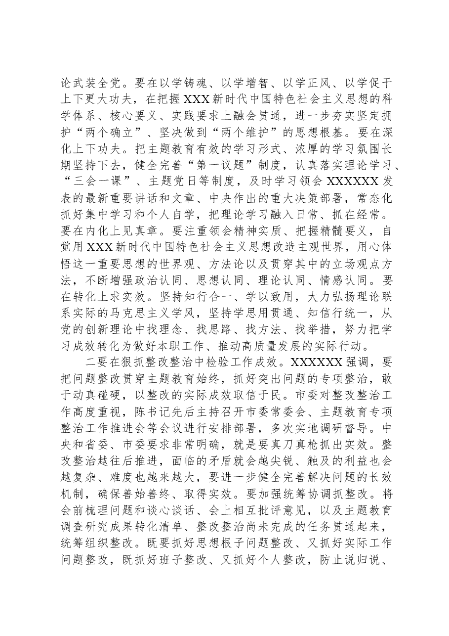 主题教育专题民主生活会点评讲话.docx,第3页预览