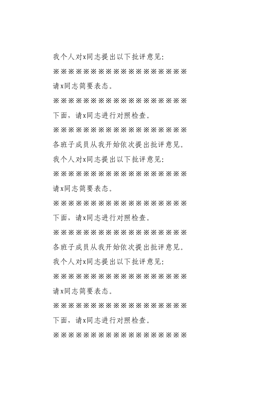 x区政府党组班子2023年度主题教育专题民主生活会主持词.docx,第3页预览