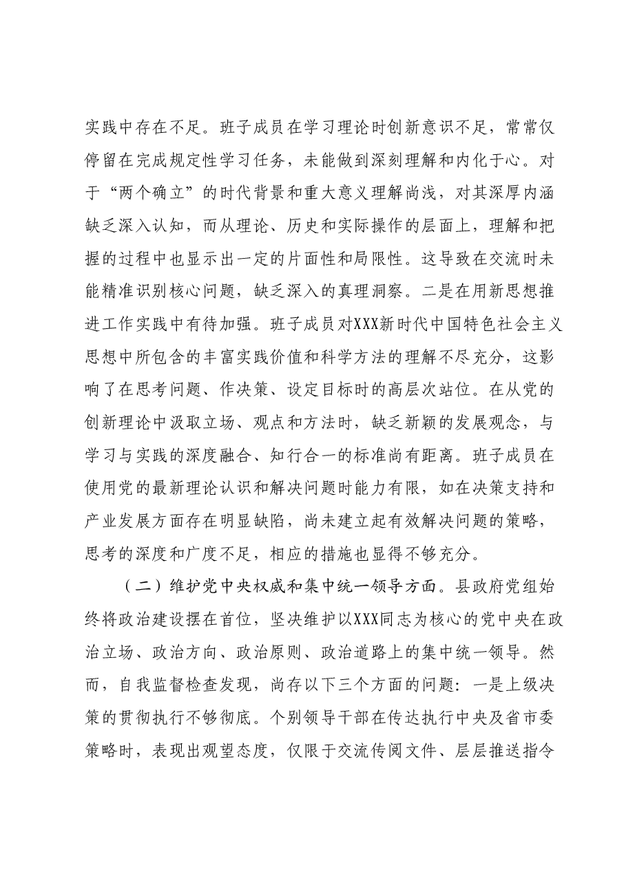 2023年度主题教育专题民主生活会班子对照检查材料 (2).docx,第2页预览