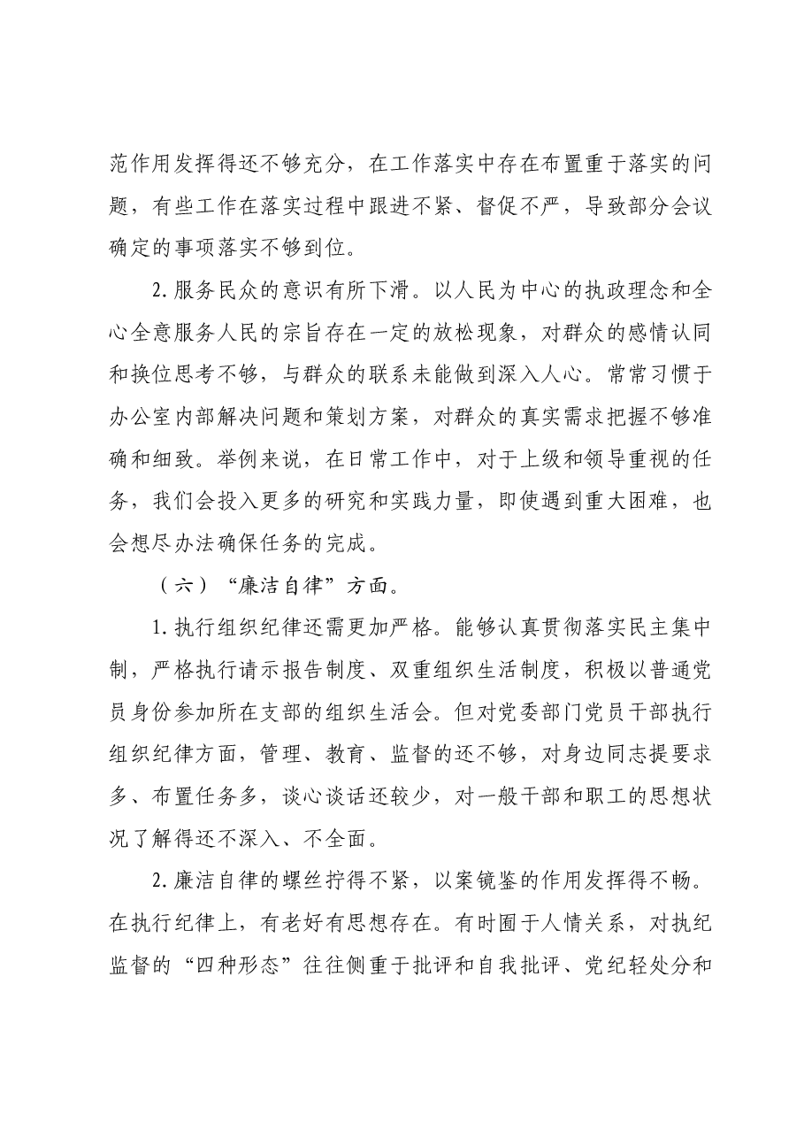 主题教育专题民主生活会领导班子成员相互批评意见01.docx,第4页预览