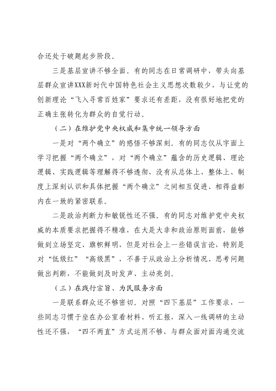 县委班子专题民主生活会对照检查材料.docx,第2页预览