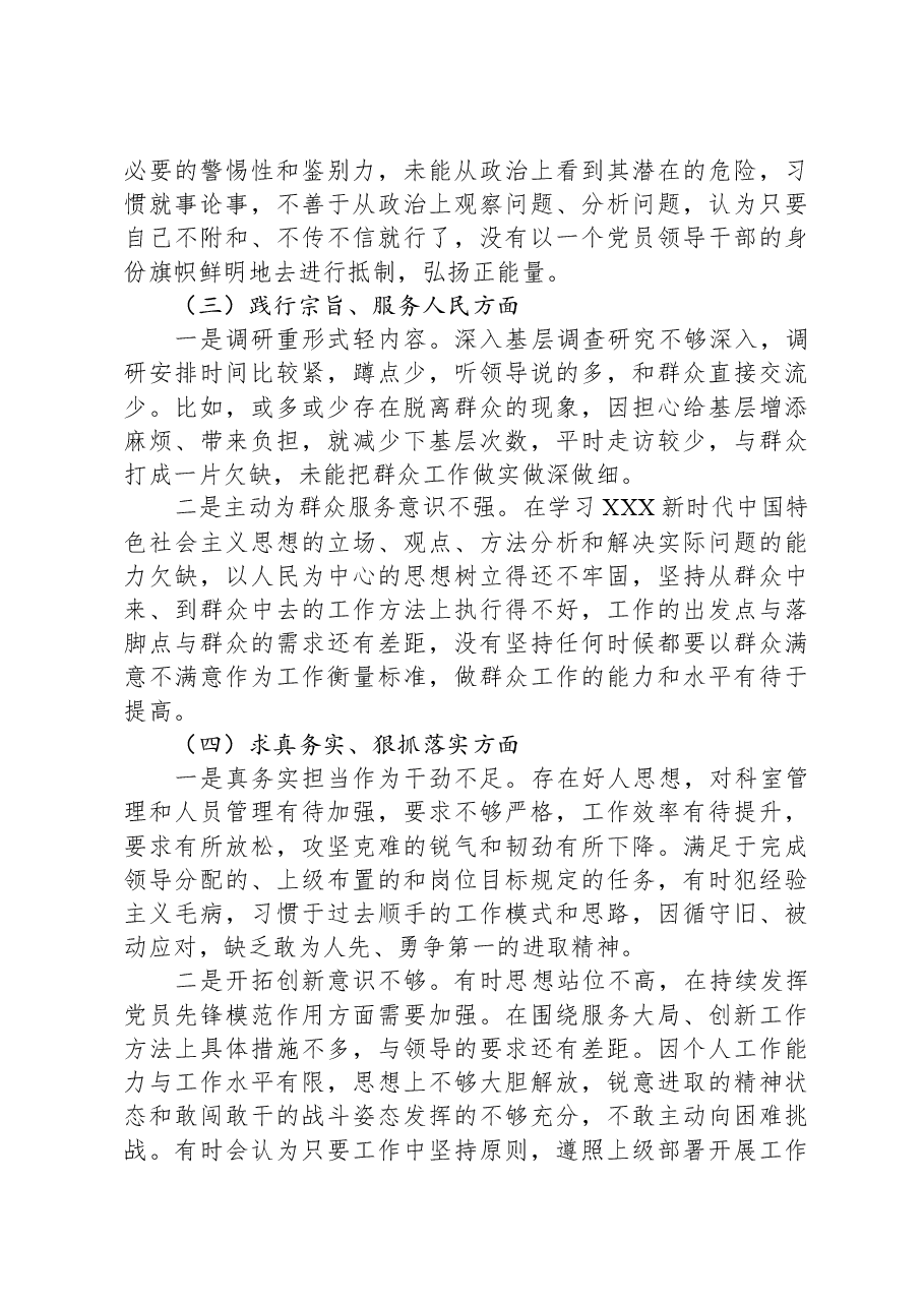 党员领导干部2023年主题教育专题民主生活会对照检查材料.docx,第3页预览