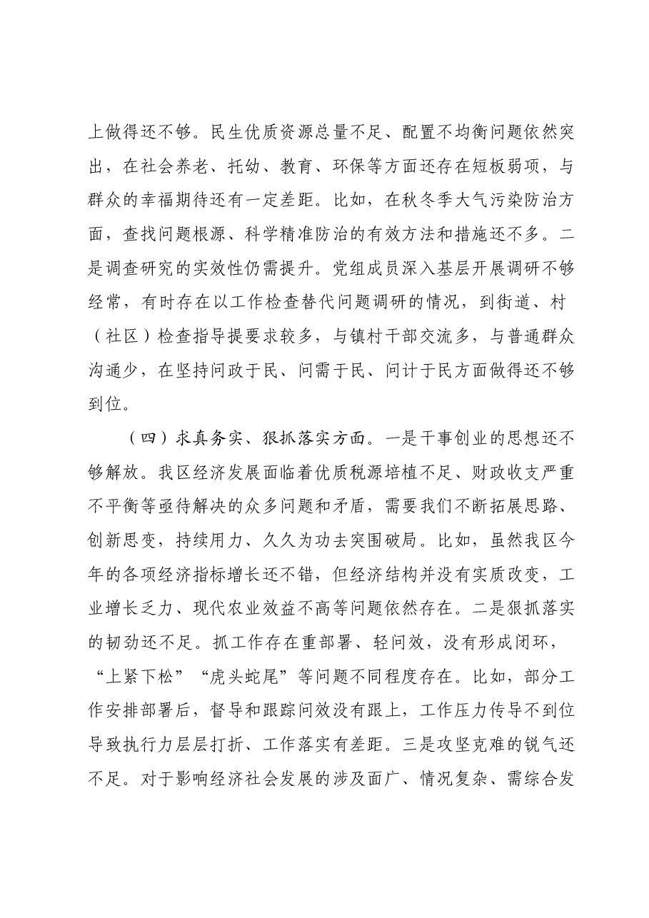 Xx区人民政府党组班子专题民主生活会对照检查材料.docx,第3页预览