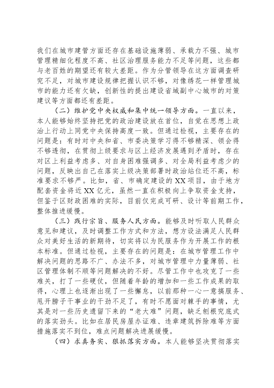 副县长2023年度主题教育专题民主生活会个人发言提纲.docx,第2页预览