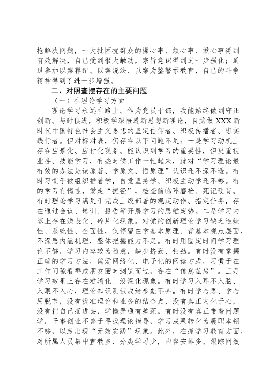 学习贯彻XXXX思想主题教育专题民主生活会对照检查材料.docx,第2页预览