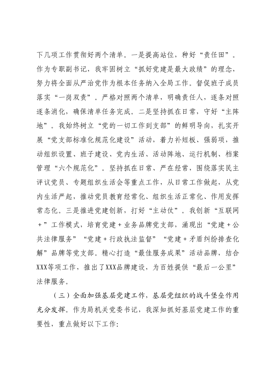 2023年抓基层党建工作述职报告02.docx,第3页预览