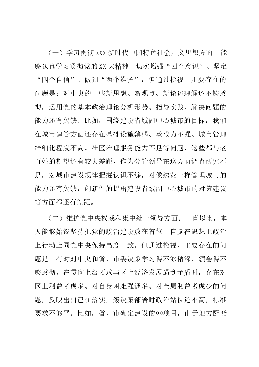 副县长2023年度主题教育专题民主生活会个人对照检查发言提纲(新六个对照方面).docx,第2页预览
