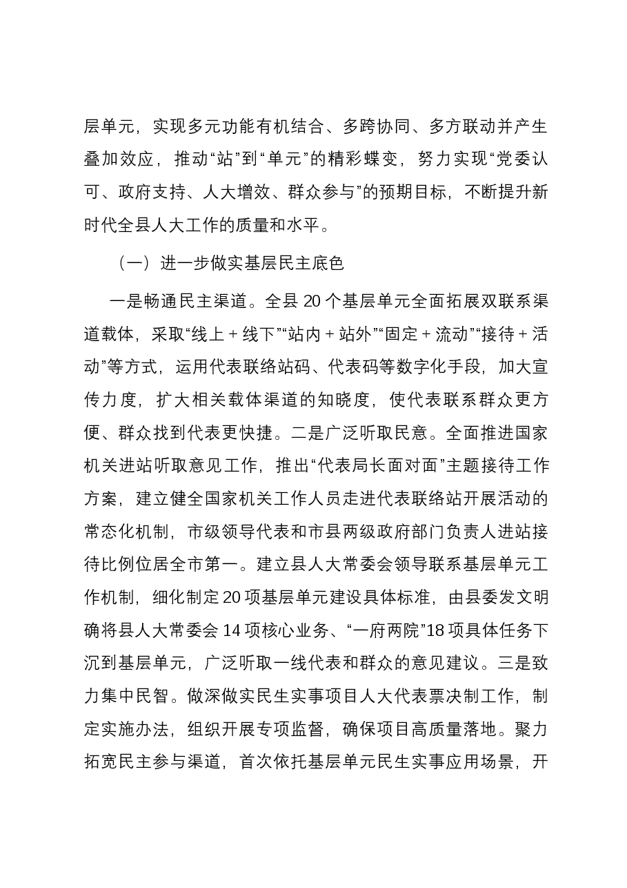 深入推进全过程人民民主的实践与思考.docx,第2页预览