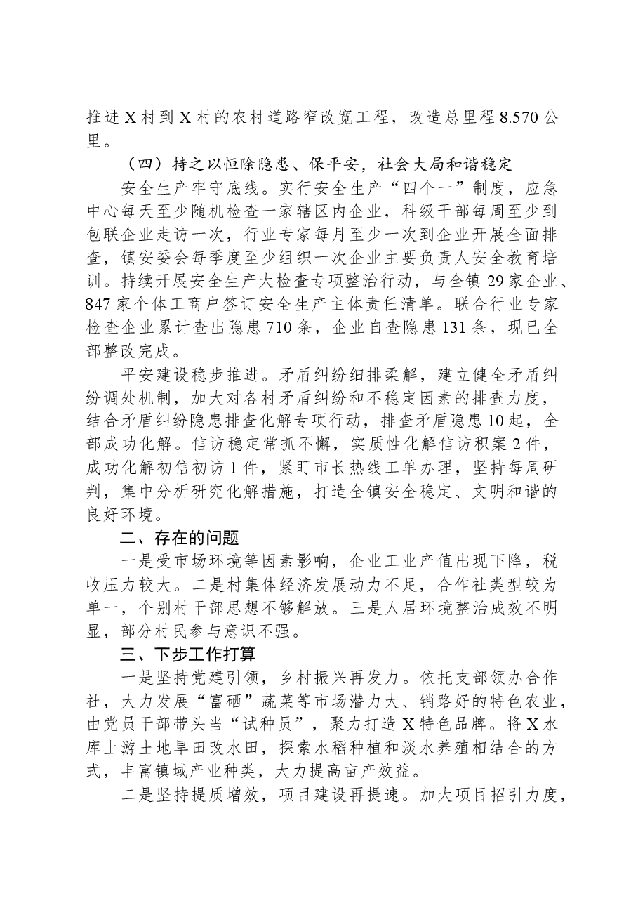 2023年镇领导班子工作总结.docx,第3页预览