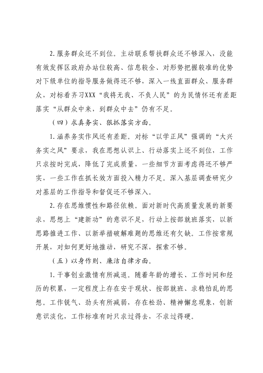 2023年度主题教育专题民主生活会个人对照检查材料(新六个对照方面)01.docx,第3页预览