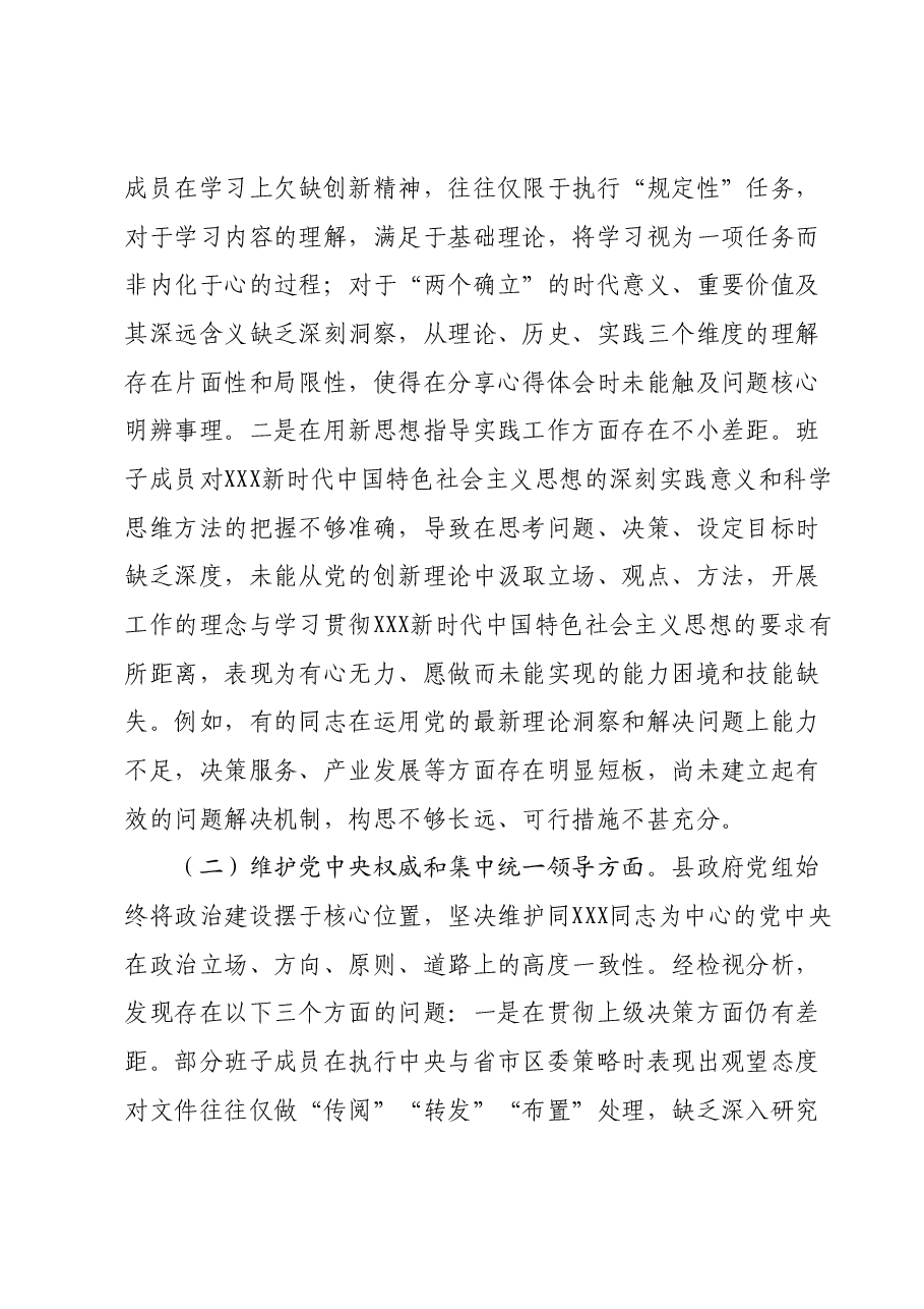 2023年度主题教育专题民主生活会班子对照检查材料01.docx，第2页预览