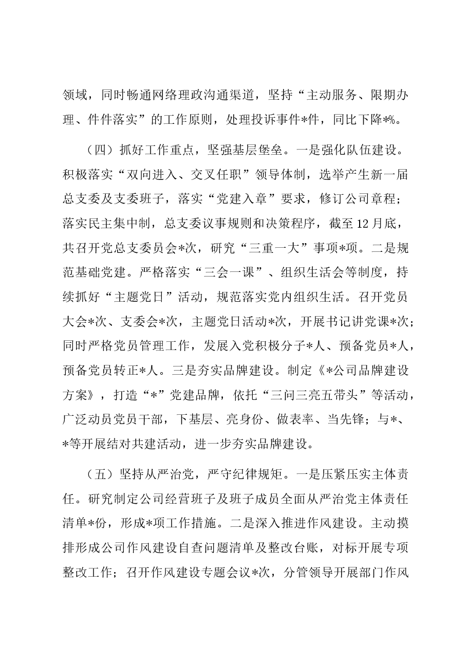 2023年党总支书记述职报告.docx,第3页预览