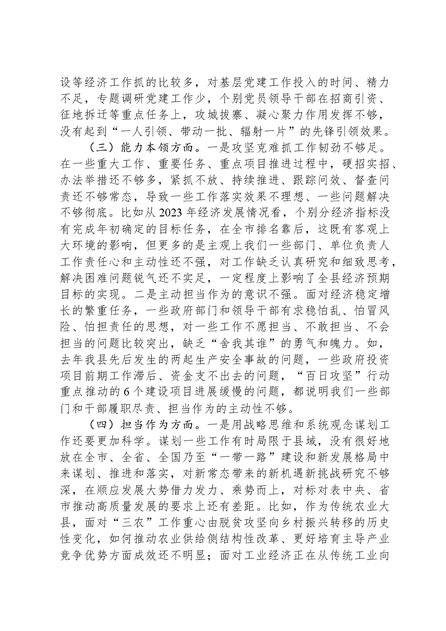 2023年度主题教育民主生活会班子对照检查材料.docx,第2页预览