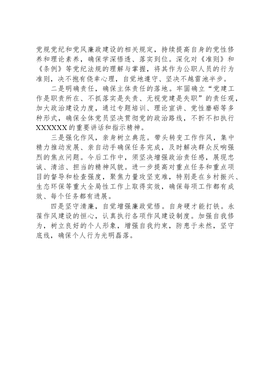 党委书记2023年述责述廉（述职）报告.docx，第4页预览