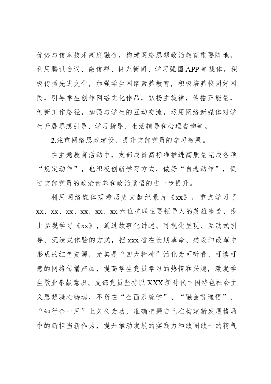 （4篇）学生党支部抓基层党建工作述职报告汇编.docx，第2页预览