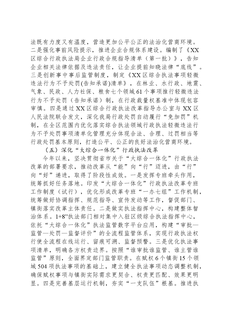 (4篇)综合行政执法局2023年工作总结汇编.docx,第3页预览