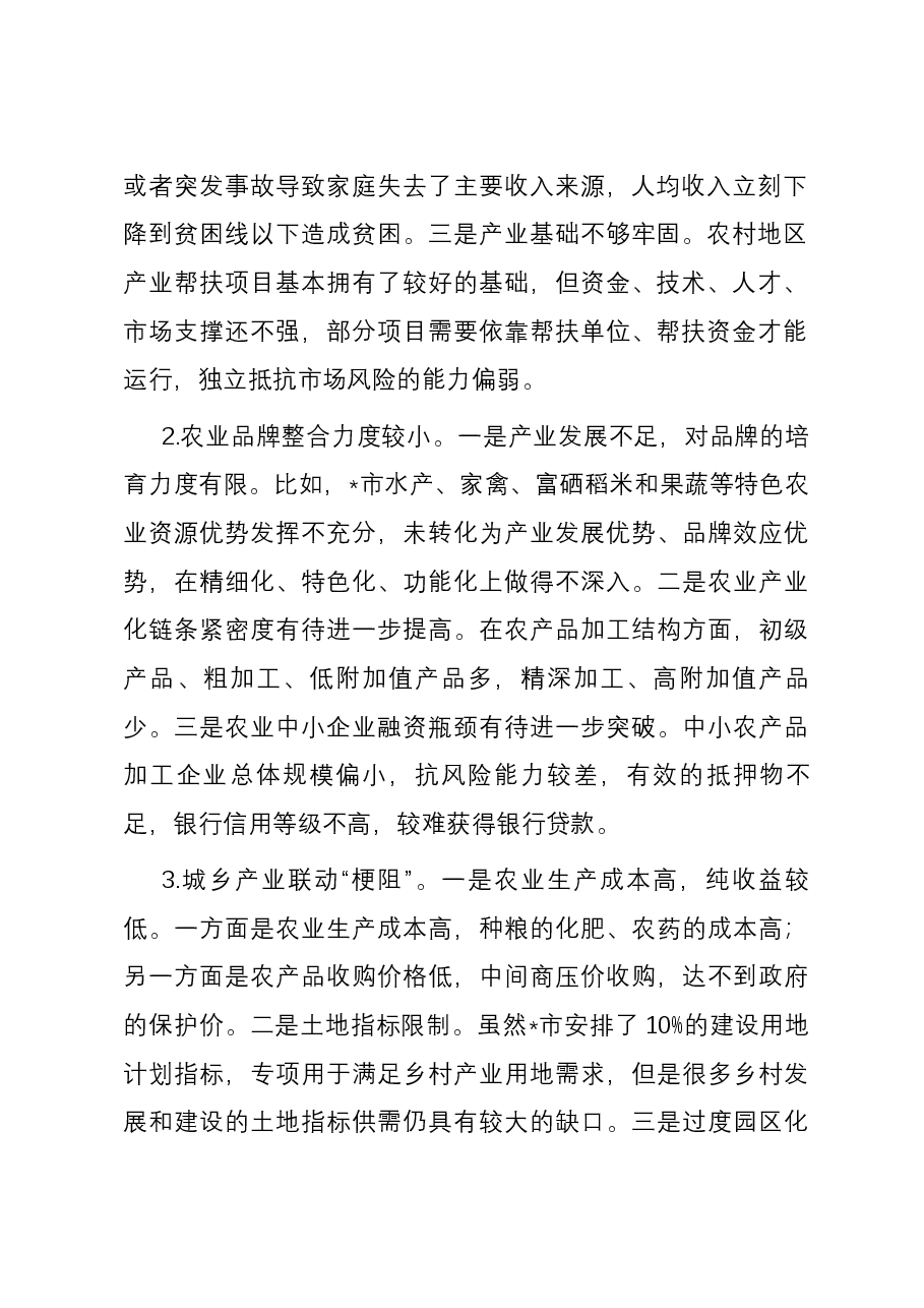 关于全面推进乡村振兴的调研与思考.docx,第2页预览