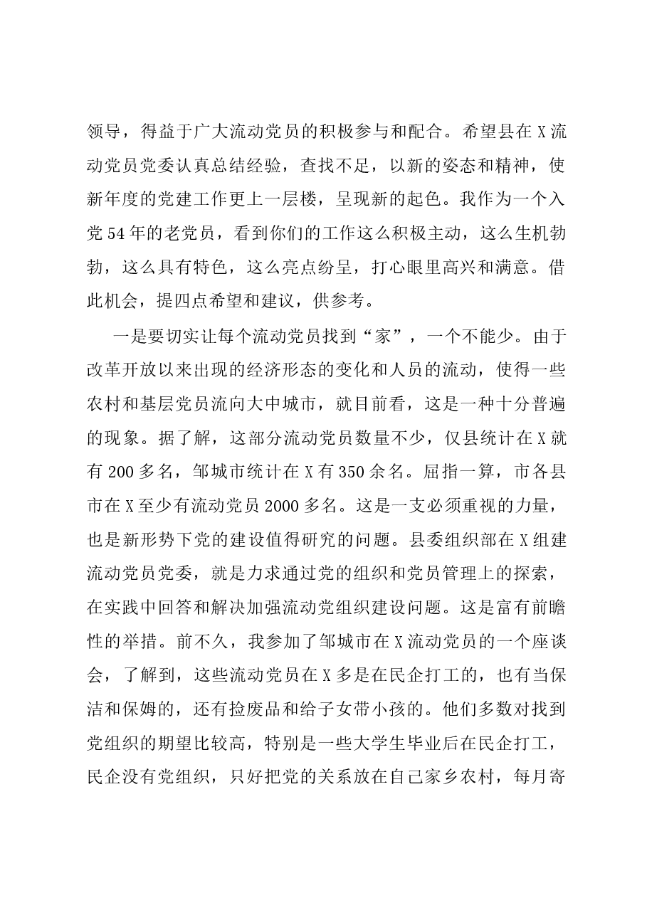 2023年某县在流动党员党委总结大会的发言.docx，第2页预览