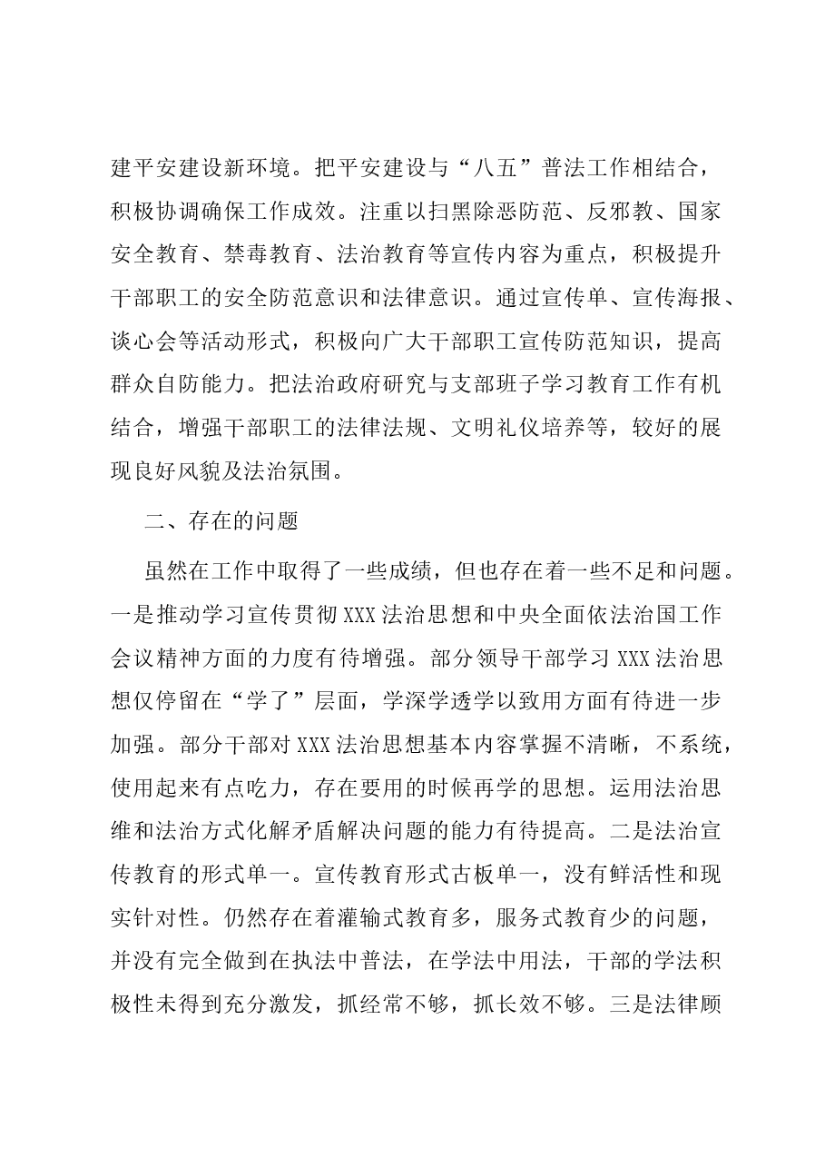 2023年度党政主要负责人述法报告.docx,第4页预览