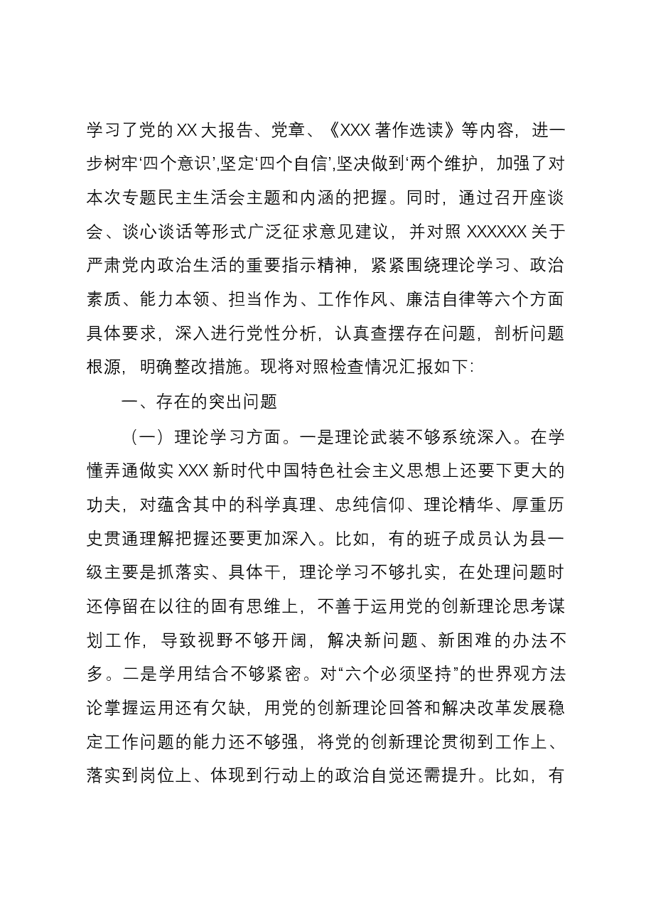(15篇)领导班子2023年度主题教育专题民主生活会对照检查材料汇编(六个方面).docx,第3页预览