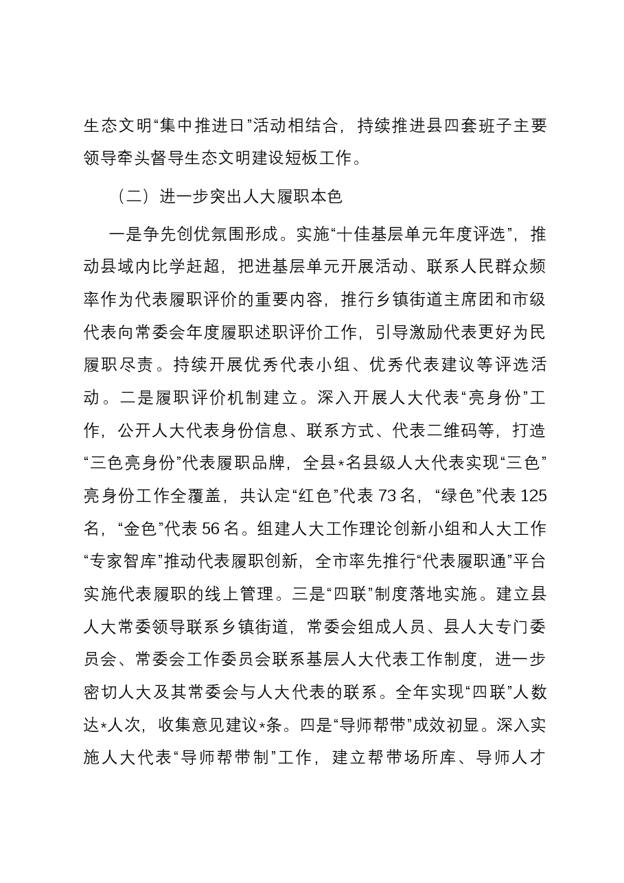 深入推进全过程人民民主的实践与思考.docx,第4页预览
