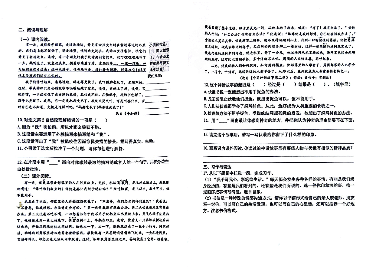 小学四年级语文期末模拟卷.pdf,第4页预览